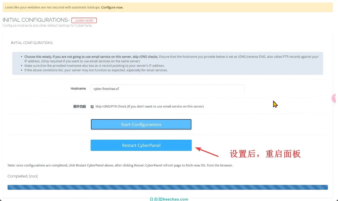 CyberPanel设置01:修改登录密码、开启面板SSL、更改默认端口8090-06