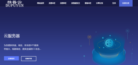 独普云测评:高配置与低价格的主机商