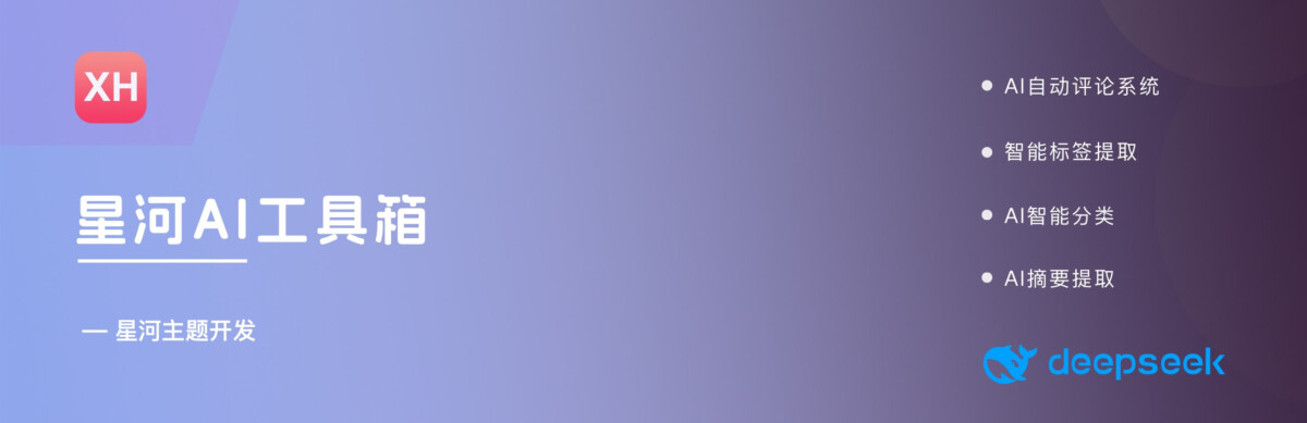 WordPress AI插件:「星河AI工具箱」您的AI智能助手 - Xhtheme Ai Toolbox