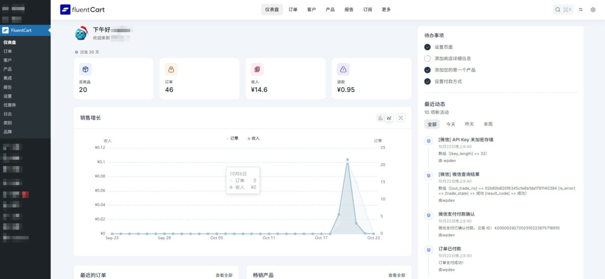FluentCart:优秀的WordPress商城插件,最有希望替代WooCommerce和EDD - Fluentcart 003