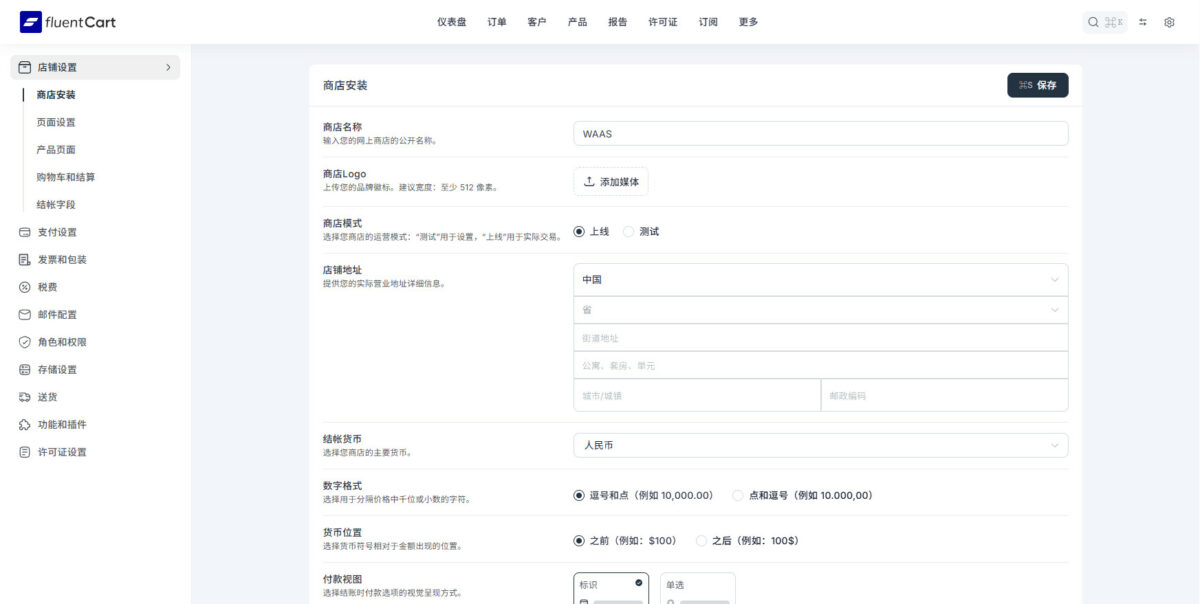 FluentCart:优秀的WordPress商城插件,最有希望替代WooCommerce和EDD - Fluentcart 001