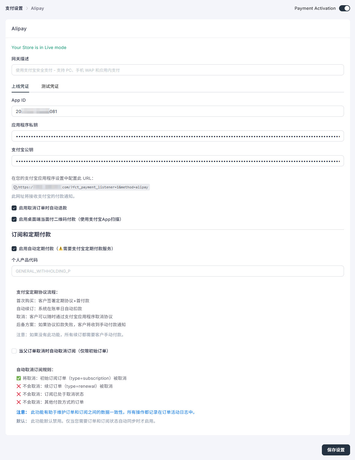 FluentCart 支付宝付款网关插件:WPKJ FluentCart Alipay Payment - Wpkj Fluentcart Alipay Payment Settings